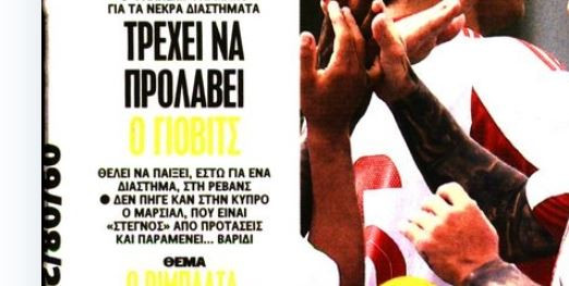Δεν κρατιέται ο Γιόβιτς (ΒΙΝΤΕΟ)