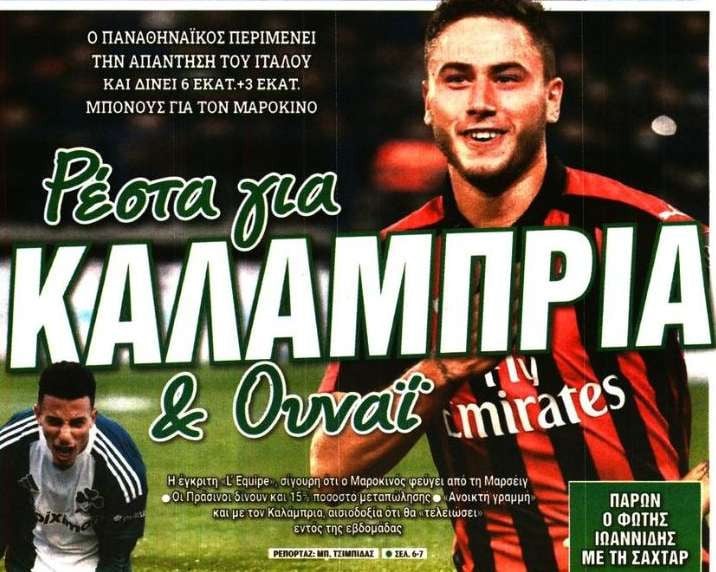 Δύο καυτά ονόματα! Τα "σκάει" για δεξί μπακ και επιθετικό ο Αλαφούζος