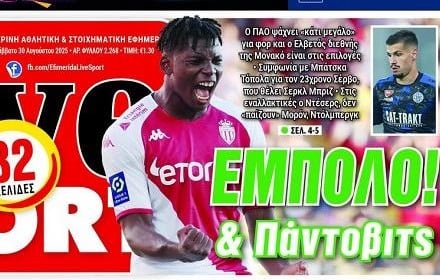 Φορ-θηρίο από το πάνω ράφι για ΠΑΟ - 12 εκατ. market value - Αστέρι! 