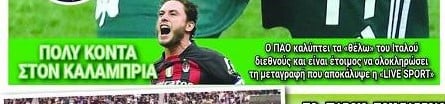 Υπογράφει με δεξιό μπακ ο Παναθηναϊκός - Μια ανάσα από τη μεταγραφή!