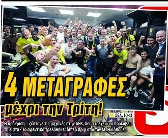 Βάζει τη ζώνη του ο Ηλιόπουλος - 4 μεταγραφές στην ΑΕΚ - Σε 72 ώρες!