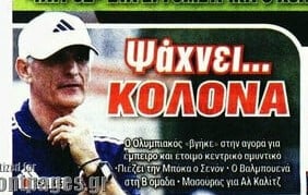 Αυτό ψάχνει στην αγορά ο Μεντιλίμπαρ για Ολυμπιακό! 