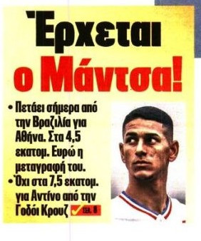 Έκλεισε και έρχεται ο στόπερ! Μεταγραφή 4,5 εκατ.Ευρώ στον Ολυμπιακό