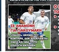 Αυτή είναι η αλήθεια για ΠΑΟΚ-Γιακουμάκη- "Μέσα" ο Κεντίρα - Ένας φορ ακομα