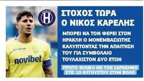 Ξανά στην Ελλάδα ο Νίκος Καρέλης - Υπογράφει σε ιστορική ομάδα!
