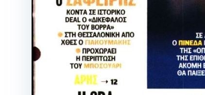 Δεν είναι μόνο ο Ζαφείρης - Προχωρά και άλλη μεταγραφή ο ΠΑΟΚ!
