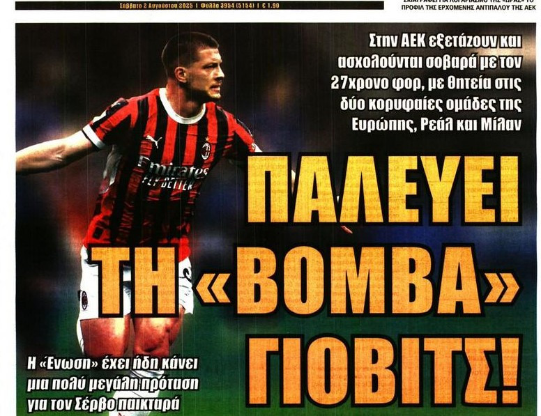 Επιβεβαίωση sportdog για τον φορ που θέλει η ΑΕΚ - Από τη λίστα ΠΑΟ!