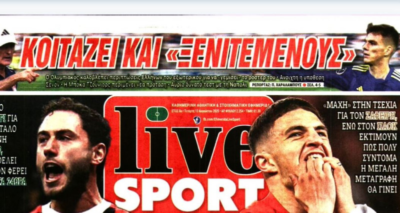 Ολυμπιακός: Το βλέμμα σε Έλληνες παίκτες του εξωτερικού (ΒΙΝΤΕΟ)