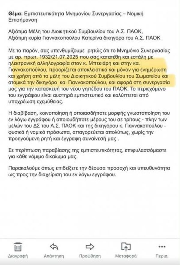 απάντηση ΠΑΕ ΠΑΟΚ
