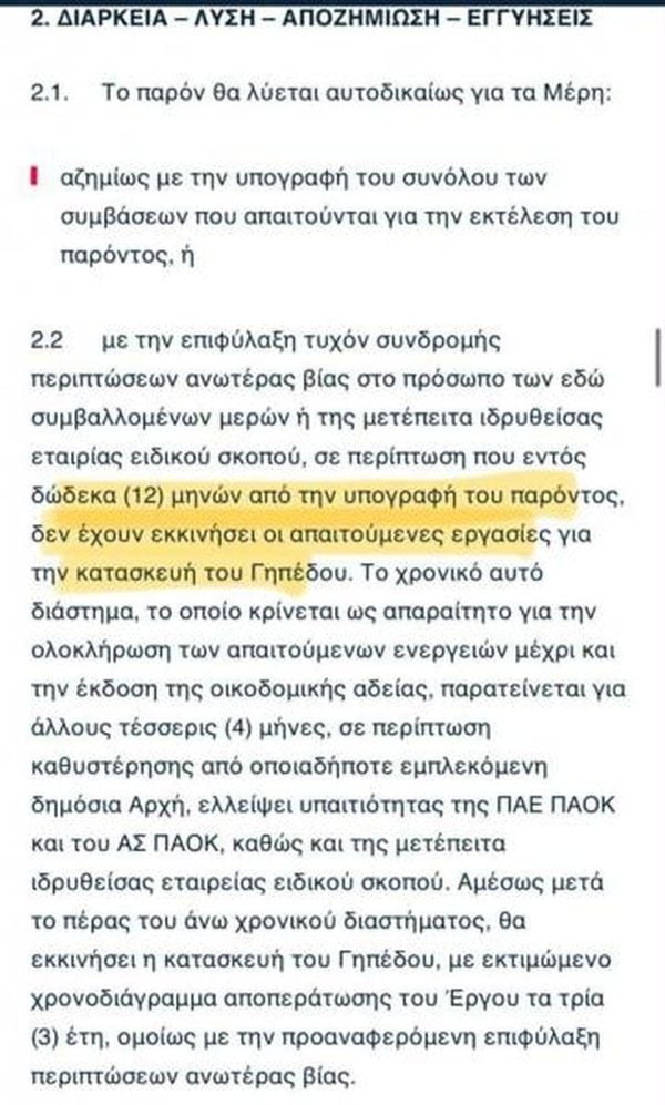 απάντηση ΠΑΕ ΠΑΟΚ