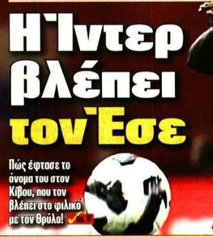 Στο μάτι της Ίντερ παίκτης του Ολυμπιακού αξίας 12 εκατ.Ευρώ!