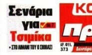 Ταράζει τα νερά ο Ολυμπιακός - Φέρνει στην Ελλάδα παιχταρά από Λίβερπουλ; 