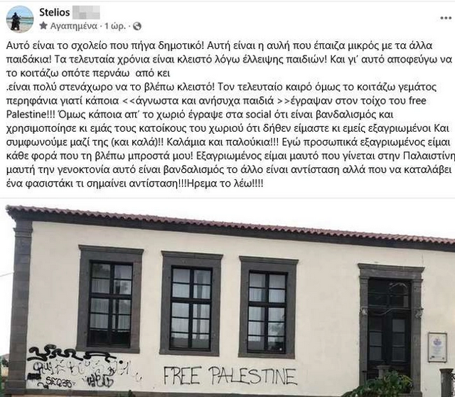 Εξαγριώθηκε ο Στέλιος Ρόκος με αφορμή σύνθημα «Free Palestine» σε σχολείο!