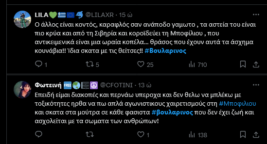 Χαμός με Μποφίλιου-Βουλαρίνο για τη ΦΩΤΟ με μαγιό - Τι απαντά στο κράξιμο