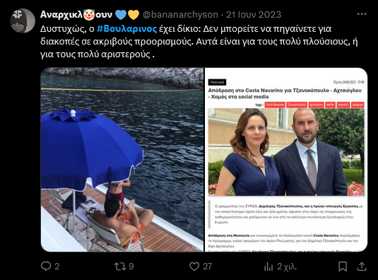 Χαμός με Μποφίλιου-Βουλαρίνο για τη ΦΩΤΟ με μαγιό - Τι απαντά στο κράξιμο