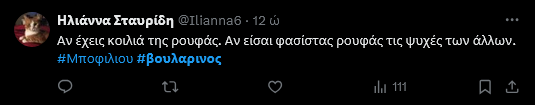 Χαμός με Μποφίλιου-Βουλαρίνο για τη ΦΩΤΟ με μαγιό - Τι απαντά στο κράξιμο