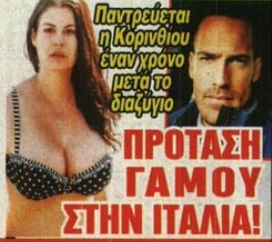 Έκπληξη! "Παντρεύεται η Μαρία Κορινθίου 1 χρόνο μετά το διαζύγιο" (ΦΩΤΟ)