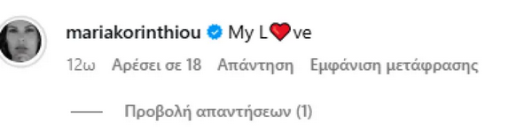 Έκπληξη! "Παντρεύεται η Μαρία Κορινθίου 1 χρόνο μετά το διαζύγιο" (ΦΩΤΟ)