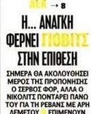"Κάνε ζέσταμα, μπαίνεις"! Η απόφαση Νίκολιτς σε ΑΕΚ για τον Λούκα Γιόβιτς