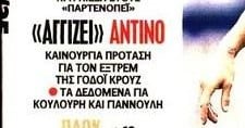 Ανατροπή με Αντίνο στον Ολυμπιακό - "Μέσα" και οι Κουλούρης-Γιαννούλης!