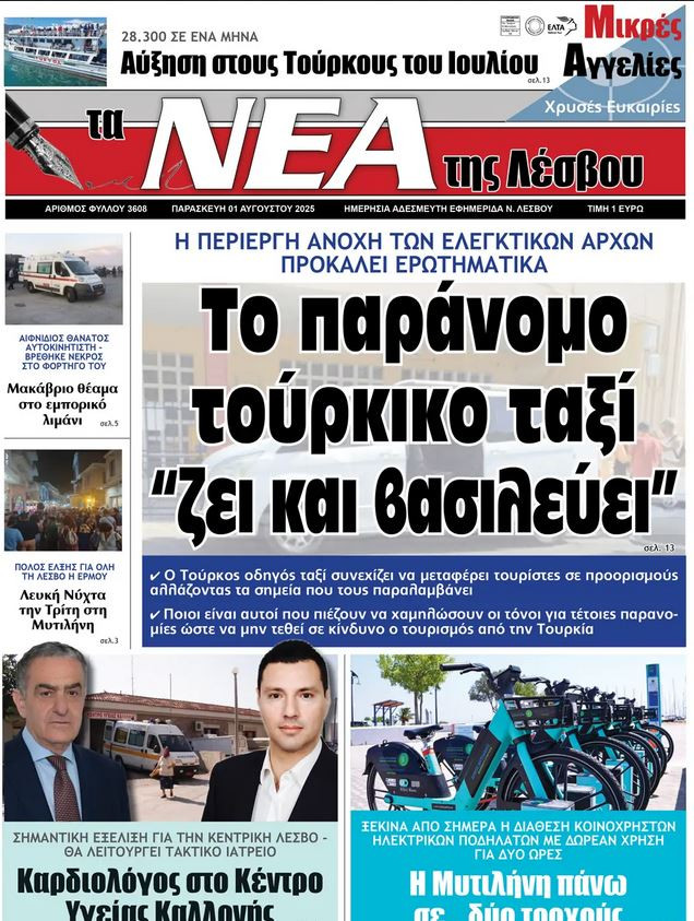 "Χρυσές" δουλειές για Τούρκο ταξιτζή στη Λέσβο!