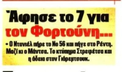 "Μπαμ" Πρωταθλητή: "Αφήστε το 7 για τον Φορτούνη..." (ΦΩΤΟ)