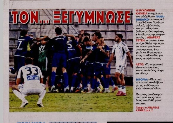 "Κράζουν ΠΑΟ "ΦΩΣ" και "Πρωταθλητής" - "Τράβηξε στι-Λέτο" (ΦΩΤΟ)