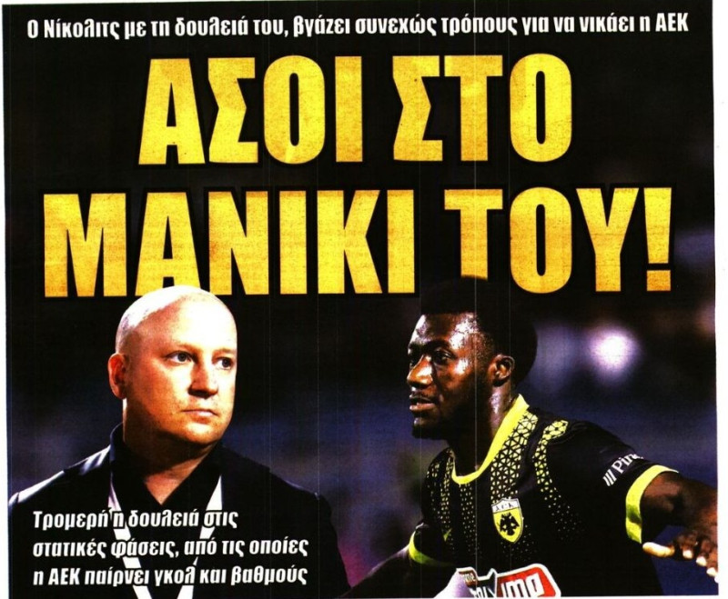 Άσοι στο μανίκι του Νίκολιτς - Το στοιχείο που του δίνει γκολ και βαθμούς!
