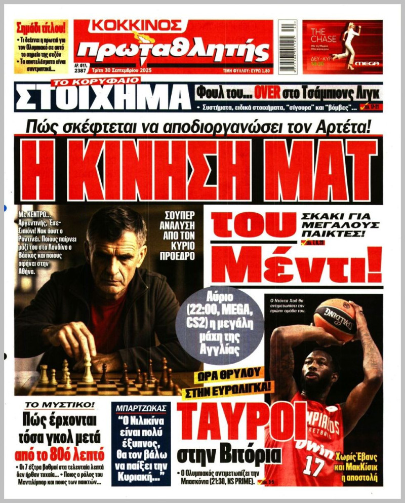 Κίνηση ΜΑΤ Μεντιλίμπαρ στο Λονδίνο! Σκάκι για μεγάλους παίκτες με Άρσεναλ