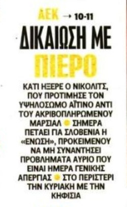 Κάτι έβλεπε ο Νίκολιτς για Μαρσιάλ - Δικαίωση με Πιερό (ΦΩΤΟ-ΒΙΝΤΕΟ)