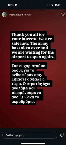Συγκλονίζει η Εύα Χαντάβα: "Είμαι ασφαλής, αλλά σε κατάσταση σοκ"