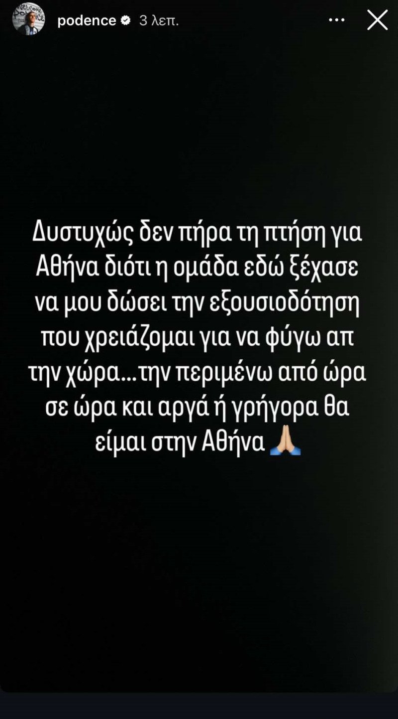Έσκασε τώρα: Εξέλιξη με Ποντένσε - "Η ομάδα ξέχασε να..." - Τι ισχύει!