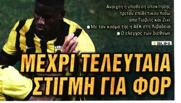 Ψάχνει για παίκτη η ΑΕΚ - Σε ποια θέση!