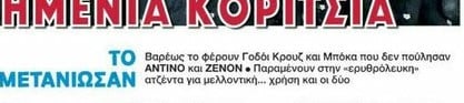 "Γύρνα πίσω ή, έστω, τηλεφώνα"! Γιατί έχουν μετανιώσει για Ολυμπιακό