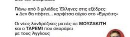 "Τσεκάρει" παίκτη Ολυμπιακού η Άρσεναλ στο Emirates - Διαβάστε ποιος είναι!