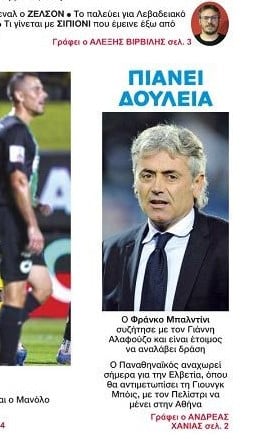 "Ανακοίνωσε" μεταγραφή του Παναθηναϊκού το σημερινό ΦΩΣ (ΦΩΤΟ)