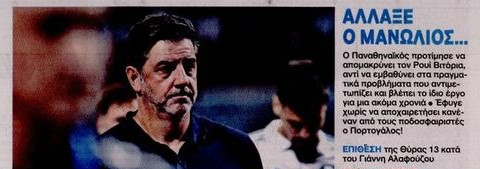 "Καρφί" από το ΦΩΣ για ΠΑΟ - "Άλλαξε ο Μανωλιός" - Πρωτοσέλιδο "χτύπημα"!