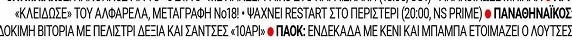 Ανακατεύει την τράπουλα ο Βιτόρια στον Παναθηναϊκό - 10άρι-έκπληξη!
