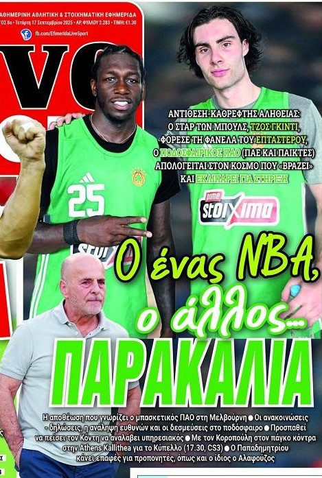 Κράξιμο από Live Sport για ΠΑΟ - "Ο ένας ΝΒΑ και ο άλλος παρακάλια"!
