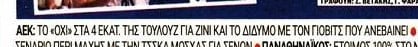 "Πόρτα" της ΑΕΚ σε 4 εκατ. ευρώ - Ποιον παίκτη δεν πούλησε ο Ηλιόπουλος!