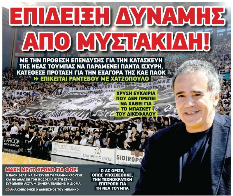 Metrosport για Μυστακίδη: "Επίδειξη δύναμης, να μην χαθεί η ευκαιρία" (pic)