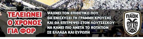 Καμπανάκι στη Θεσσαλονίκη - Υπογράφει κι άλλον παίκτη ο ΠΑΟΚ!