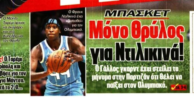 Νέα εξέλιξη με Ολυμπιακό και Ντιλικινά - Τι μήνυμα έστειλε ο Γάλλος γκαρντ