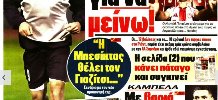 Ανατροπή με Γιαζίτσι; Στο στόχαστρο ομάδας από Τουρκία!