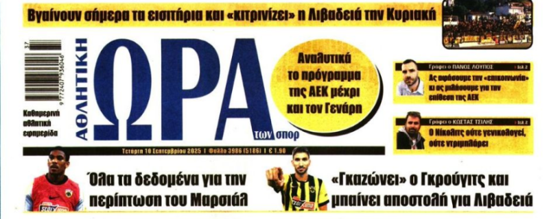 Αυτά τα δεδομένα με Μαρσιάλ στην ΑΕΚ - Τι ισχύει