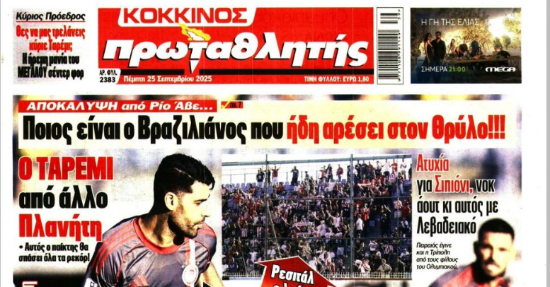 Αποκάλυψη από Πορτογαλία - Αρέσει σε Μεντιλίμπαρ Βραζιλιάνος της Ρίο Άβε