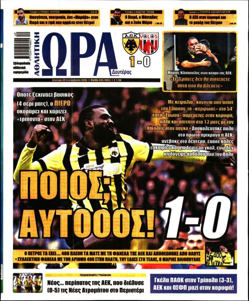 "Ποιος; Αυτός! 1-0" - Μυθικό πρωτοσέλιδο της Ώρας για Πιερό (ΦΩΤΟ)