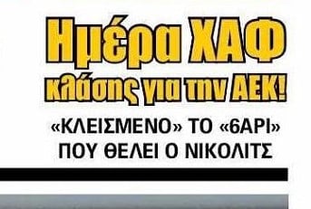 Ημέρα χαφ στην ΑΕΚ - Κλείνει το 6άρι που θέλει ο Νίκολιτς!