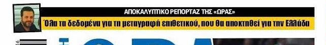 "Σκάει" κι άλλη μεταγραφή στην ΑΕΚ - Φέρνει επιθετικό - Από το... κάτω ράφι