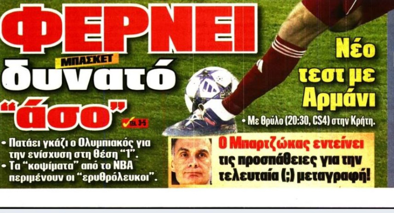 Παίκτη από το NBA ψάχνει ο Ολυμπιακός (ΒΙΝΤΕΟ)